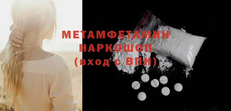 Первитин Декстрометамфетамин 99.9%  мега онион  Волосово  продажа наркотиков 